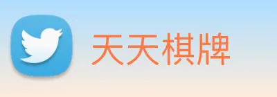 天天棋牌 logo